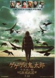Gegege no Kitaro: Kitaro and the Millennium Curse japanese movie review