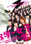 Suugaku Joshi Gakuen japanese drama review