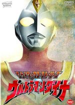 Ultraman Dyna Japanese Drama photo