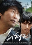 Secret Reunion korean movie review