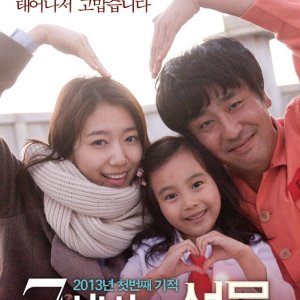 Miracle in Cell No. 7 (2013)