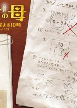 Edison no Haha Japanese Drama photo