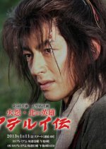 The Legend Of Aterui Japanese Drama photo