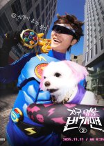 Thunderman Season 2 Korean Drama(2025) photo