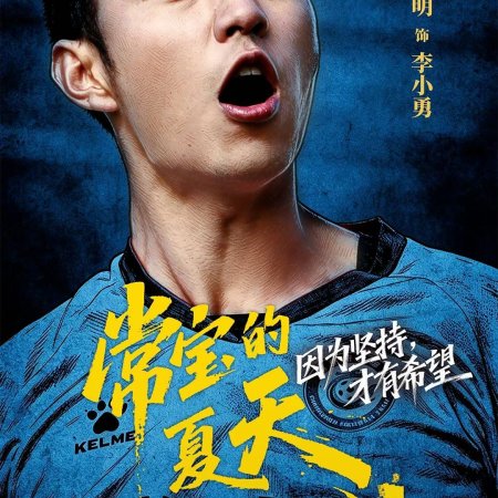 Changzhou Never Quits (2026)
