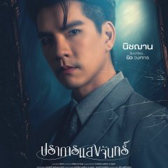 The Hidden Shadow Thai Drama photo