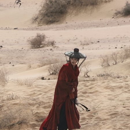 The Legend of Lu Xiaofeng ()