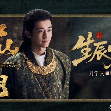 Northern Wei Dynasty ()