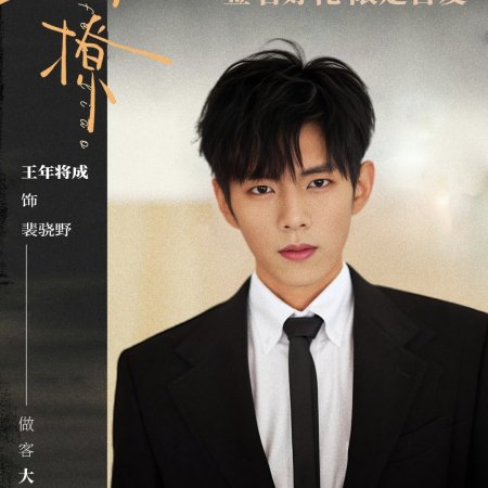 Jie Jie Guo Fen Liao (2026)