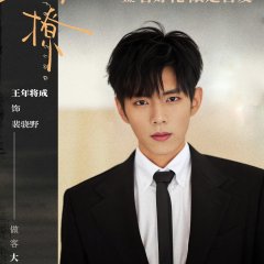 Jie Jie Guo Fen Liao Chinese Drama(2026) photo