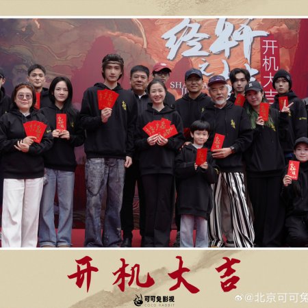 Shan Hai Jing Zhi Xuan Yuan ()