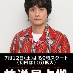 Hoso Kyoku Senkyo Japanese Drama photo