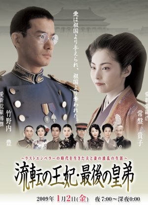 Ruten no Ouhi: Saigo no Koutei (2003) poster