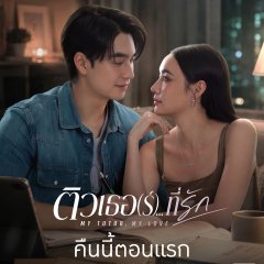 My Tutor, My Love Thai Drama(2026) photo