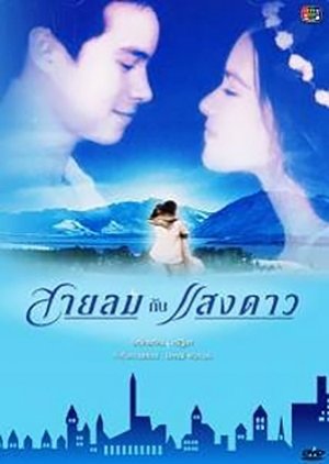 Sai Lom Kub Saeng Dao (2002) poster