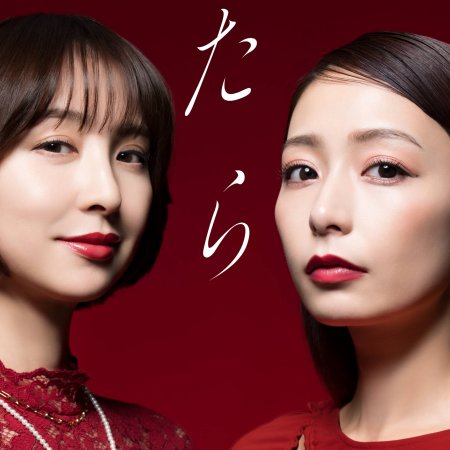 Ochitara Owari (2026)