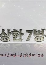 Drama Special Season 5: Ward 7 Korean Drama(2014) photo