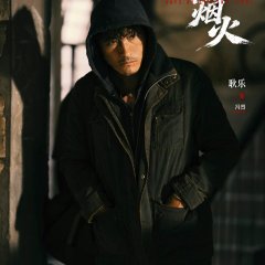 Ye Mu Xia De Yan Huo Chinese Drama(0000) photo