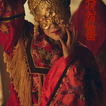 Bride Beyond (2026)
