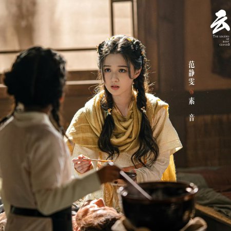 The Legend of Rosy Clouds (2026)