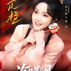 Starveil Moon Chinese Drama photo