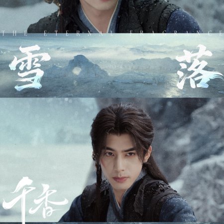 The Eternal Fragrance (2026)