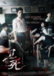 Death Bell korean movie review