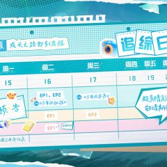 Youth Eternal Summer Chinese TV Program(2026) photo
