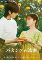 Bakansu no Hosoku