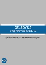 Gelboys Season 2 EP. 0