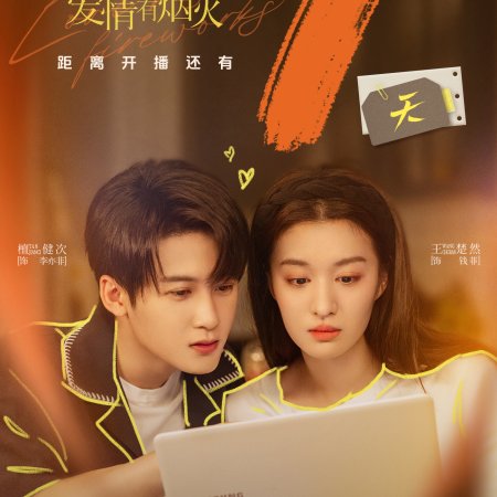 Love Has Fireworks (2026)