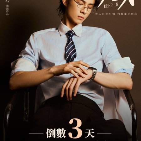 Deep In (2026)