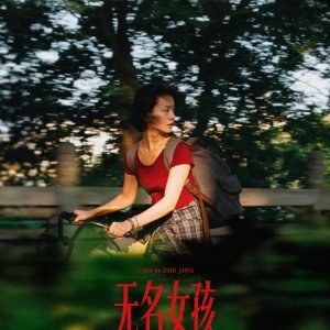 A Girl Unknown (2026)