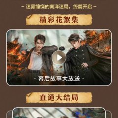 Archives: The Nanyang Mystery Chinese Drama photo
