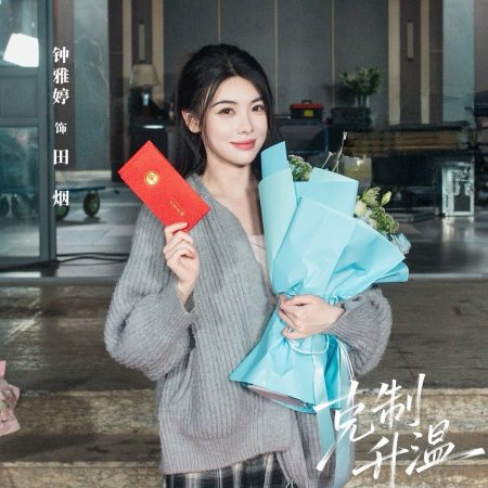 Burning Rose (2026)