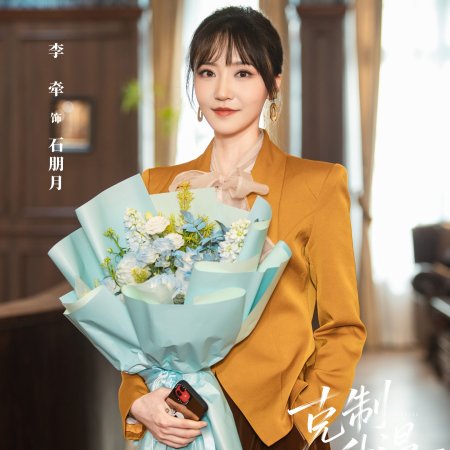 Burning Rose (2026)