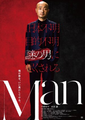 Man (2026) poster
