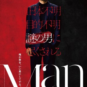 Man (2026)