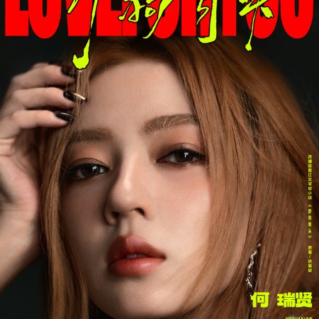 Love for You (2026)