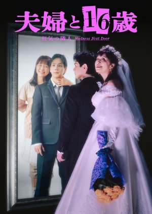 Fufu to 16-sai: Kyoki no Rinjin