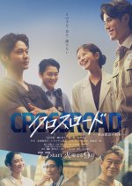 Crossroad: Kyuumei Kyuukyuu no Yakusoku