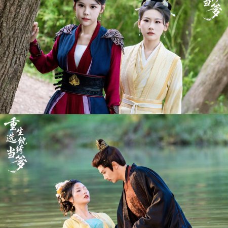 Yang Ge Wan Ku Die Dang Huang Di (2025)