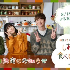 Shiawase wa Tabete Nete Mate: Soshun no Yojo Hen Japanese Drama(2026) photo