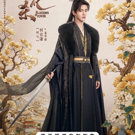 Blossoms of Power (2026)