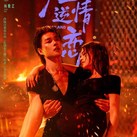 Fatal Desire (2026)