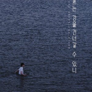 We Can Cross the River (2025)