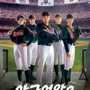 Baseball Queen Season 2 (2026)