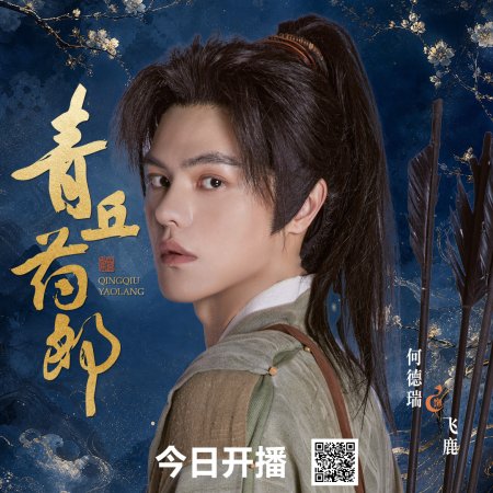 Qingqiu Apothecary (2026)