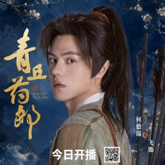 Qingqiu Apothecary Chinese Drama photo