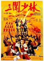 Shaolin Intruders Hong Kong Movie photo